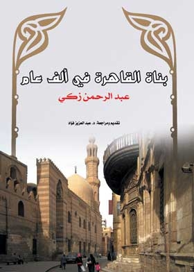 The Builders Of Cairo In A Thousand Years