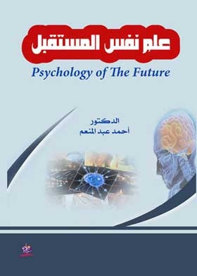 Psychology Of The Future