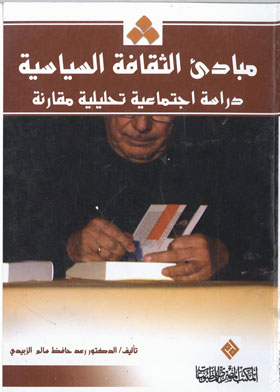 Principles Of Political Culture (a Comparative Socio-political Study)