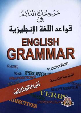 Your Permanent Reference In English Grammar