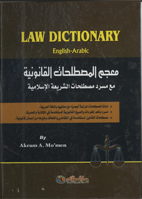 Dictionary Of Legal Terms: English, Arabic
