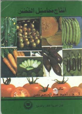 Vegetable Crop Production