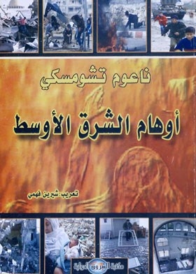 Middle Eastern Illusions