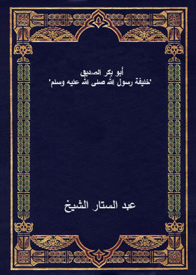 Abu Bakr Al-siddiq, “caliph Of The Messenger Of God, May God Bless Him And Grant Him Peace”