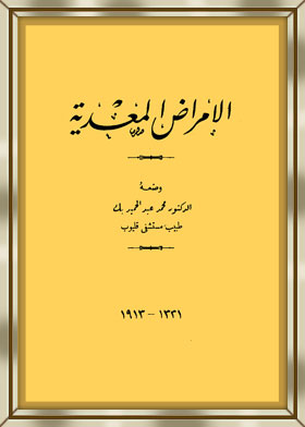 الأمراض المعدية