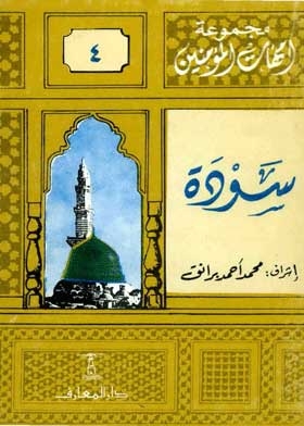 Souda: (the Mothers Of The Believers Series; 4)