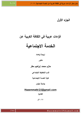 Arabic Readings In Western Culture About Social Work Part 1