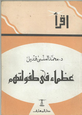 Childhood Greats (read Series; 562)