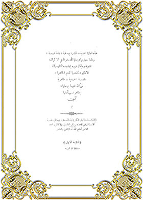 This Is An Ahmadiyya Holiday, Attended By Yusufiya, Shining As A Qayyumiyyah, And As A Pilgrim.