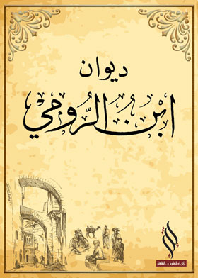 Ibn Al-roumi's Diwan, Part 1