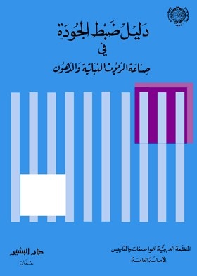 Quality Control Guide For Vegetable Oils And Fats Industry