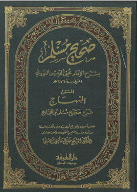 Sahih Muslim. Volume 4 (c7, C8)