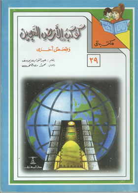 Prisoner Planet Earth (my Library Series;29)