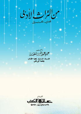 From The Literary Heritage Of The Arab Maghreb