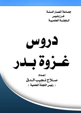 Lessons Of The Battle Of Badr