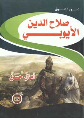 Salah Al-din Al-ayyubi