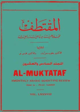 مجلة المقتطف مج؛ 26
