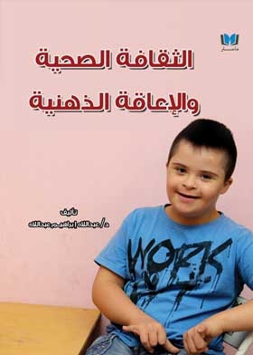 Health Culture And Intellectual Disability