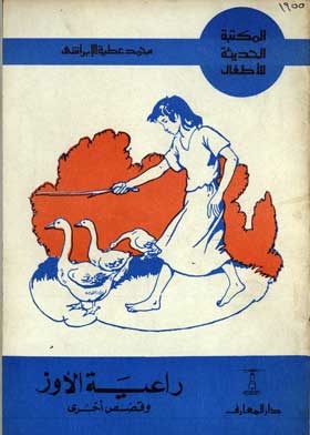 The shepherd of goose and other stories: (the modern children's library)