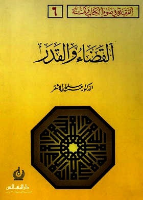Judgment And Predestination: Belief In The Light Of The Book And The Sunnah. C. 6