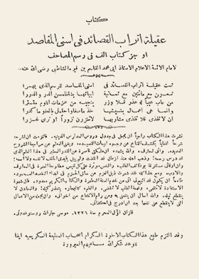 عقليه أتراب القصائد في أسني المقاصد
