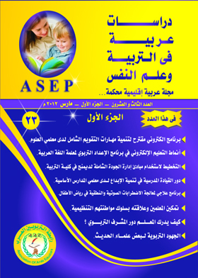 دراسات عربية في التربية وعلم النفس : ع؛ 23 مج؛ 1