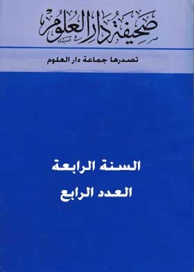 Dar Al Uloom Newspaper: Fourth Year A.s.; 4