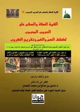 A Millennium Of Blessings And Peace Be Upon The Beloved Beloved To Reveal Distress And Distress And Relieve Distress