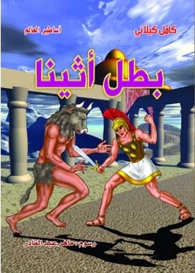 Hero Of Athena (legends Of The World)