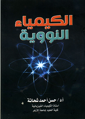 الكيمياء النووية