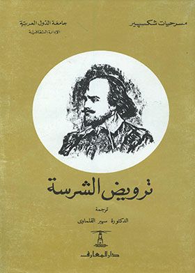The Taming Of The Fierce (shakespeare's Plays)