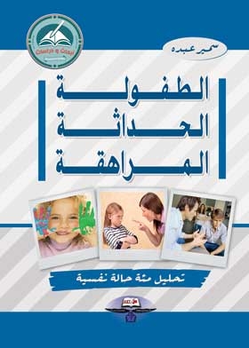 Analysis Of One Hundred Psychological Cases (childhood, Youth, Adolescence)