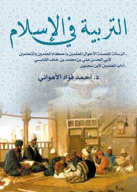 Education In Islam: An Appendix With The Detailed Message On The Conditions Of Teachers And Learners