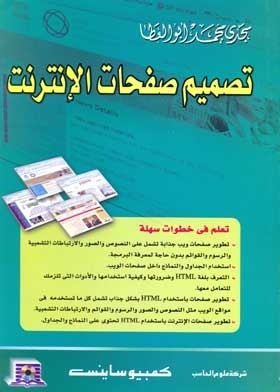 Web page design: according to the curriculum established by the general organization for technical education and vocational training