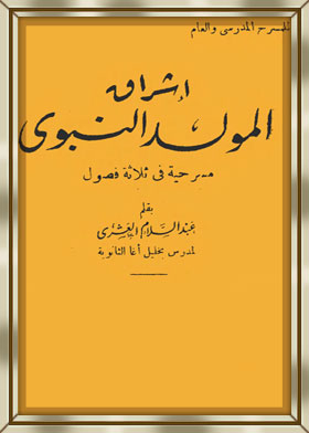 Sunrise Of The Prophet's Birthday: A Play In Three Acts