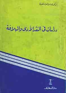 Studies In Literary Criticism And Rhetoric