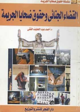 Criminal Justice And Victims Of Crime Rights (crime Victims Rights Series)