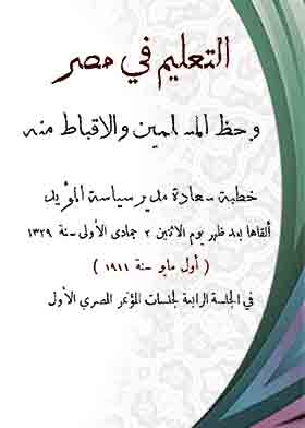 التعليم فى مصر وحظ المسلمين والاقباط منه