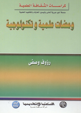 Scientific And Technological Flashes (scientific Culture Brochures)