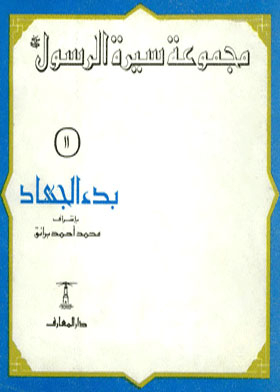 Beginning Of Jihad: (biography Of The Messenger Collection; 11)