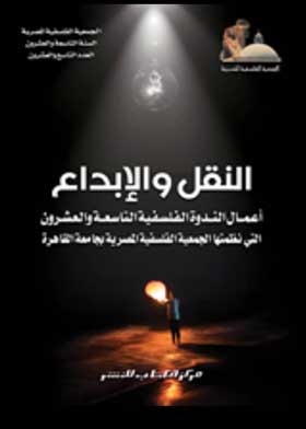 Transfer And Creativity, Egyptian Philosophical Society, P. 29
