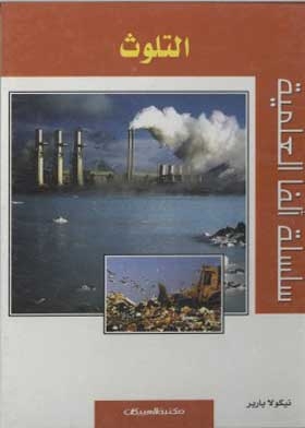 Pollution (alpha Scientific Series)
