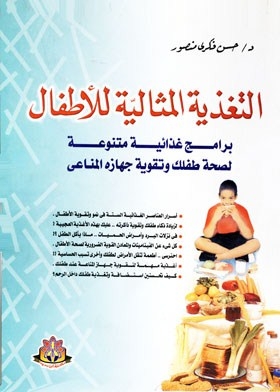 The Perfect Nutrition For Children