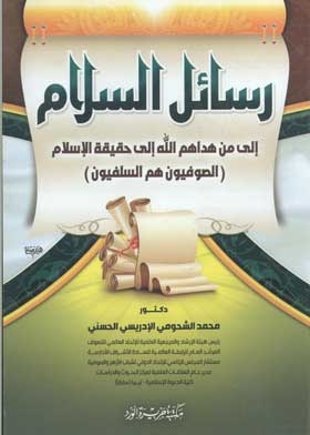 Messages Of Peace: To Those Whom God Has Guided To The Truth Of Islam
