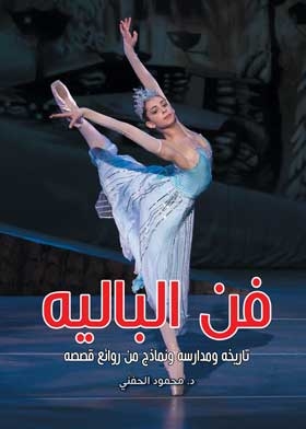 The Art Of Ballet