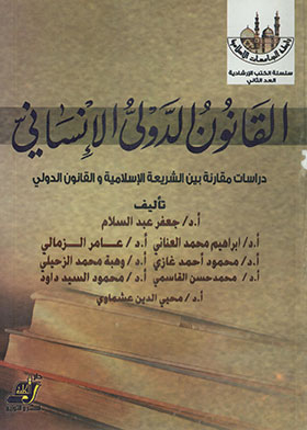 International Humanitarian Law: Comparative Studies Between Islamic Law And International Law