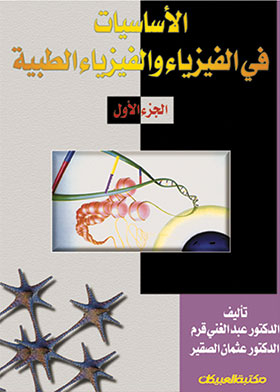 Fundamentals Of Physics And Medical Physics. C1