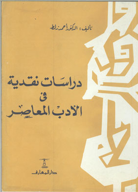 Critical Studies In Contemporary Literature