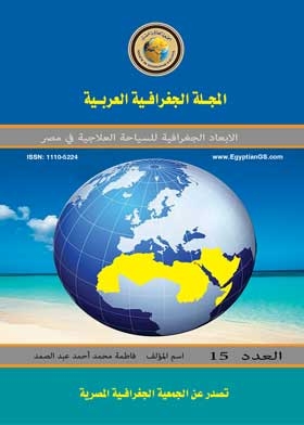 Geographical Dimensions Of Medical Tourism In Egypt, Year 15