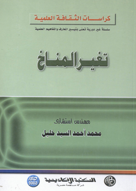 (scientific Culture Pamphlets) Climate Change